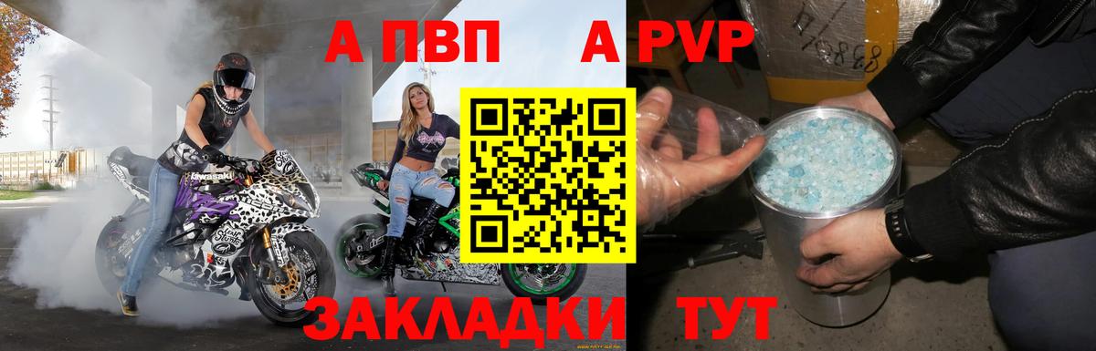 Alpha PVP Crystall  Вход с VPN  А ПВП крисы CK  Сургут 