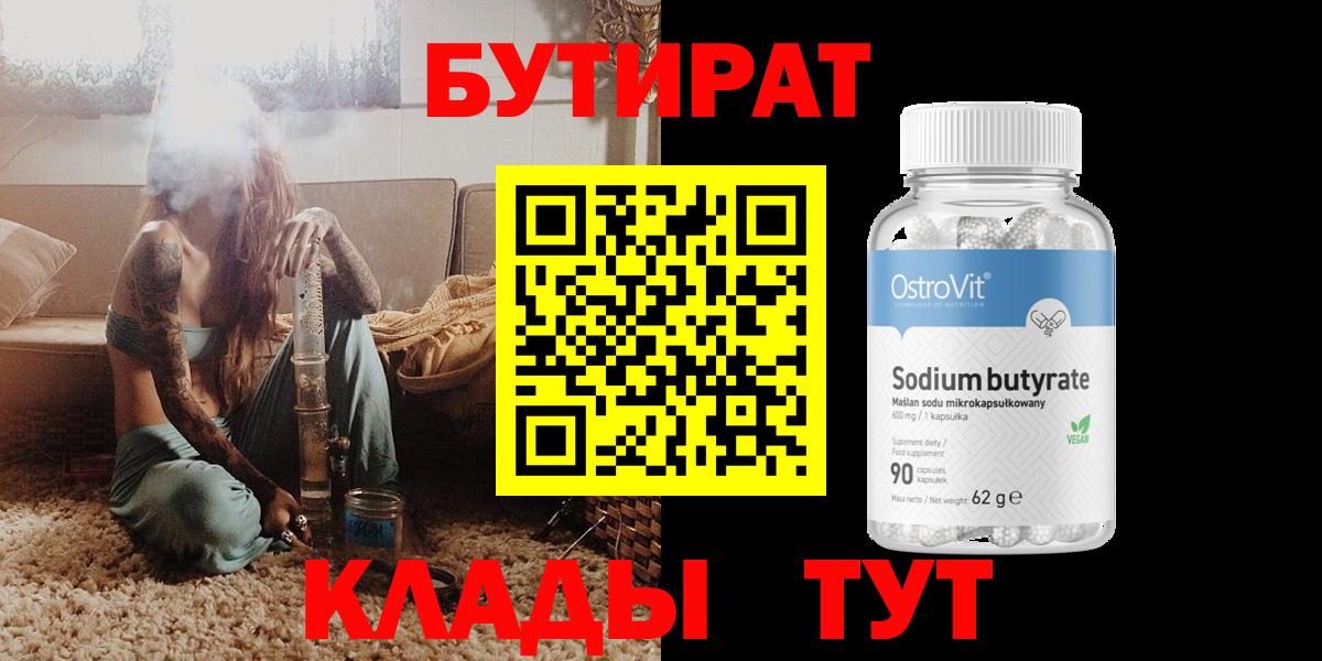 Бутират бутандиол Сургут