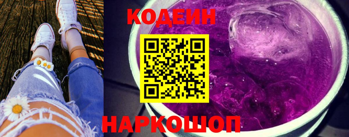 Сургут  Codein Purple Drank  Codein Purple Drank  Вход с VPN 