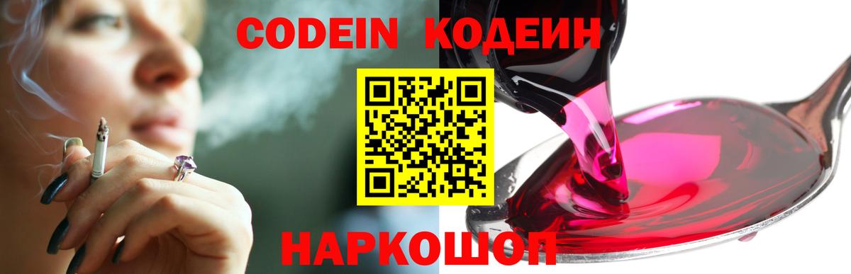 Кодеиновый сироп Lean напиток Lean (лин) Сургут