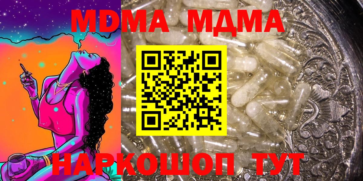 MDMA кристаллы  Вход с VPN  МДМА VHQ  МДМА  Сургут 