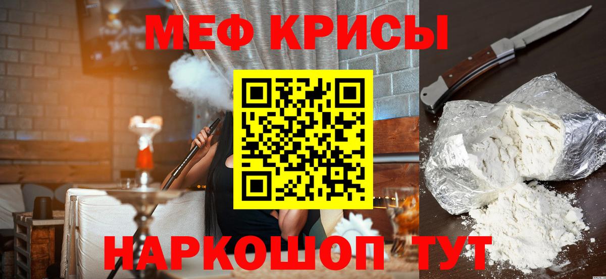 МЕФ кристаллы Сургут