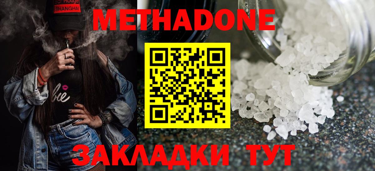 МЕТАДОН кристалл  Вход с VPN  Сургут 