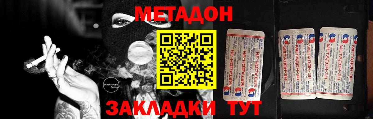 МЕТАДОН methadone Сургут